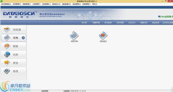 数据博世企业管理软件界面预览 直观设计，高效管理